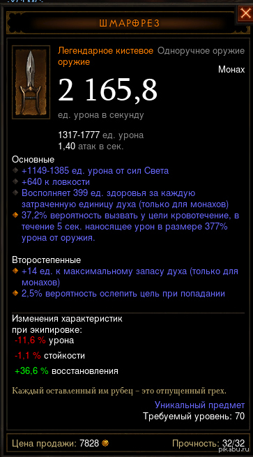 Минутка радости в Diablo III