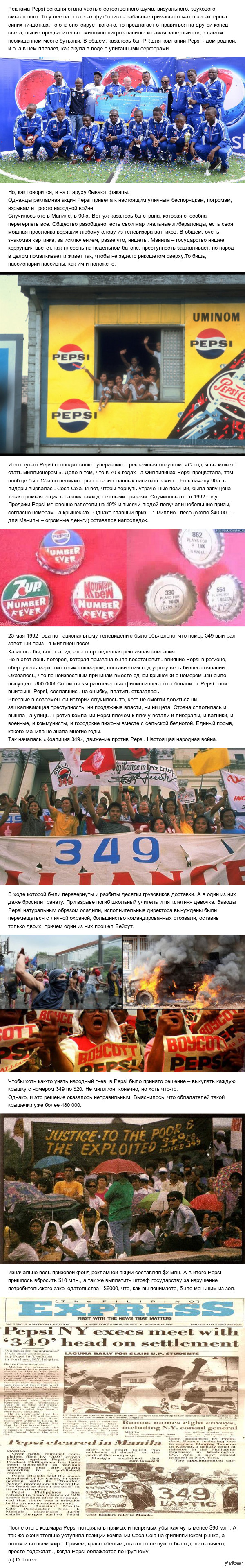 ���������� ����� �������� Pepsi