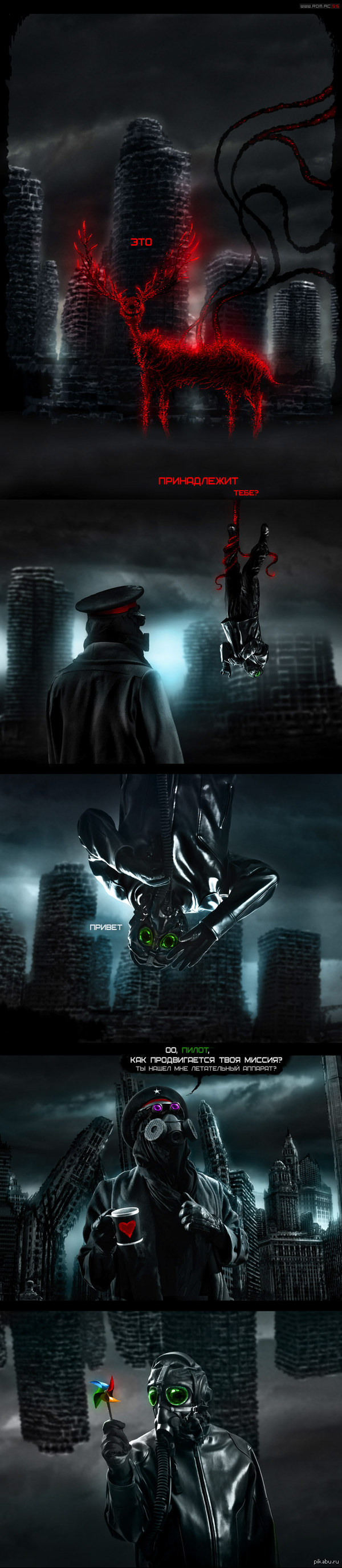 Romantically Apocalyptic часть 55 "Миссия выполнена"