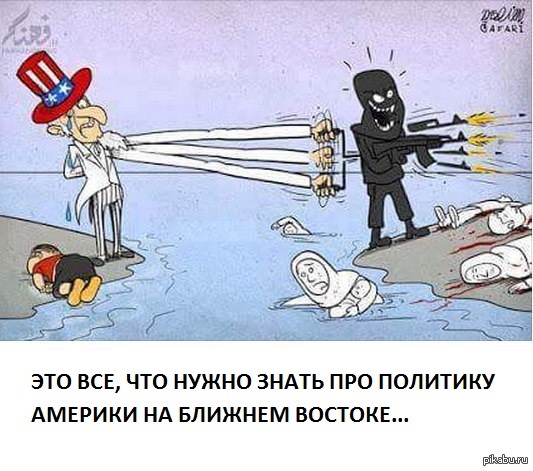 Про украину забыли. США И Ближний Восток карикатура.