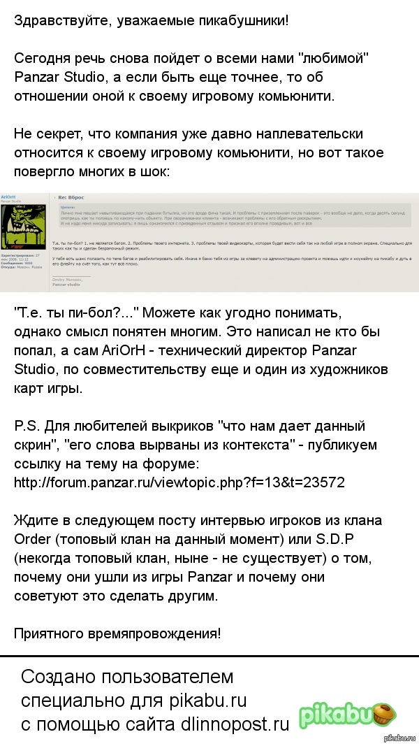 AriOrH: "�.�. �� ��-���?" ��� ��� Panzar Studio ��������� � ������ �������� ���������