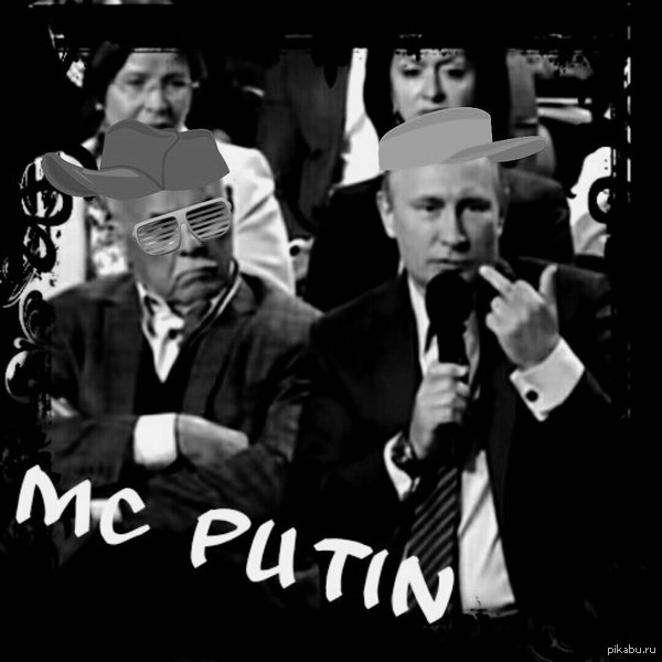 Mc Putin 