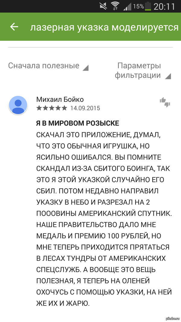 ����������� � ���������� � Play Market