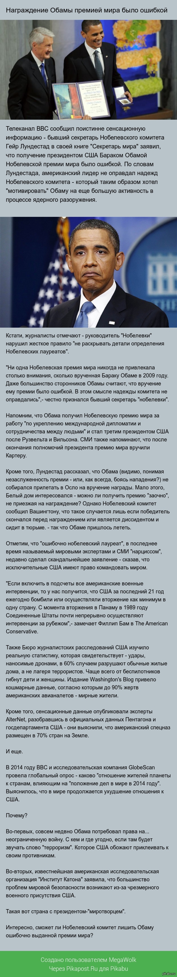 Награждение Обамы премией мира было ошибкой