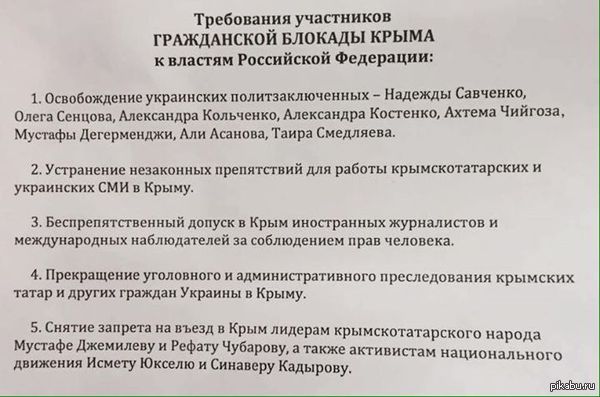  -  !         . http://podrobnosti.ua/2060021-dzhemilev-vydvinul-trebovanija-k-rossii-po-blokade-kryma-dokument.html