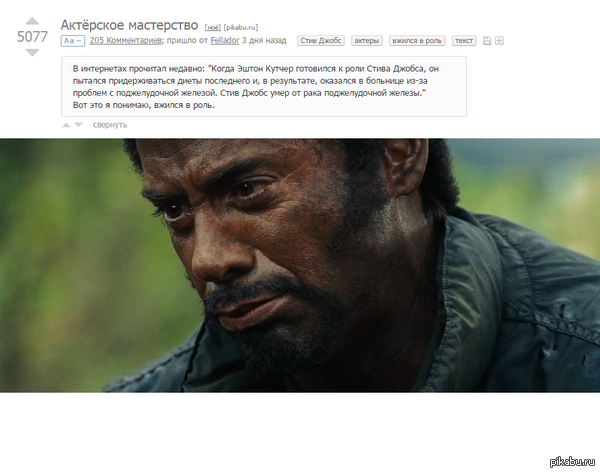 Кирк Лазарус одобряет