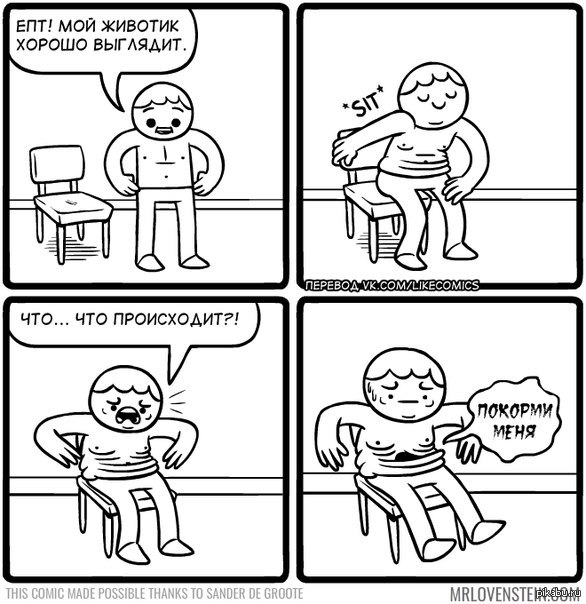 Fucking chairs - Chair, Stomach, Hunger, Food, Mat, Comics