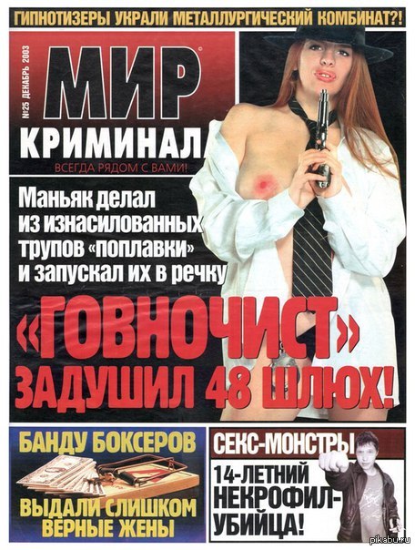 Not boyan, but a classic. - NSFW, Magazine, Newspapers