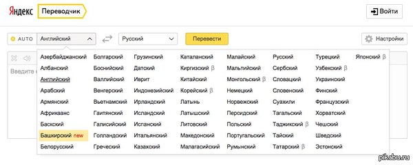 Life hack for residents of Bashkiria - Bashkortostan, Yandex translate