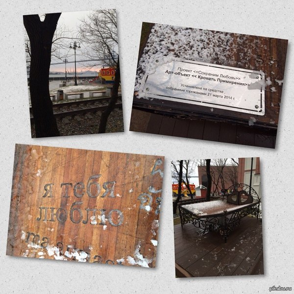 Кровать примирения.