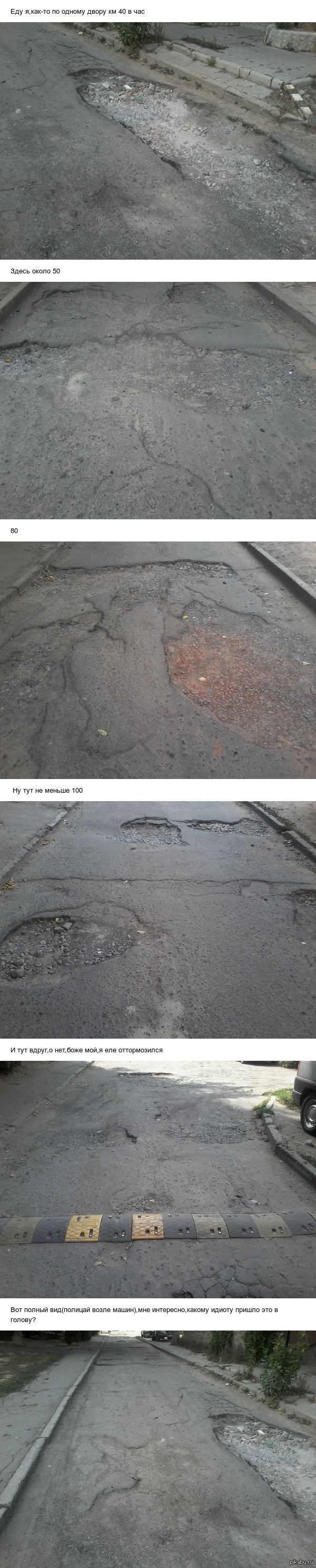 Когда хочешь промчатся по двору.