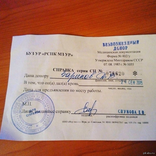 Сегодня стал донором крови