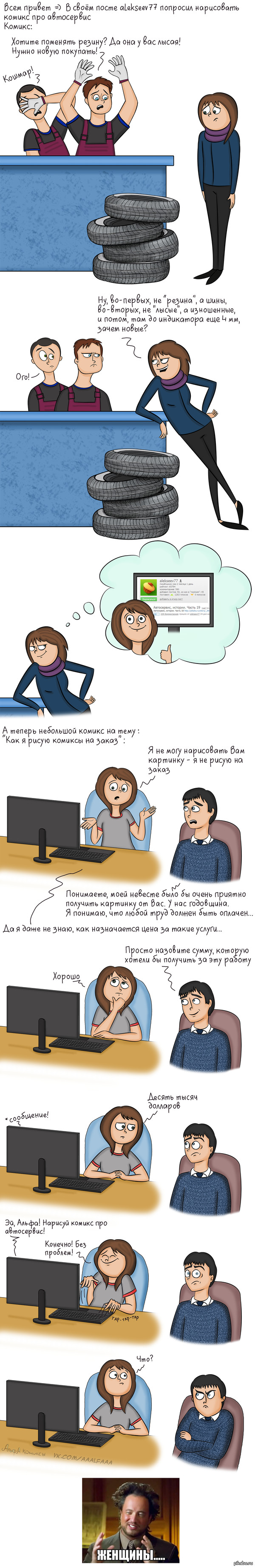 Alekseev77, принимай заказ! Комикс по заявке пикабушника