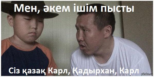 Казахские оскорбления