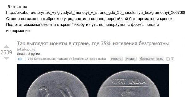 Рупии - 25.09.15 12:00 | Пикабу