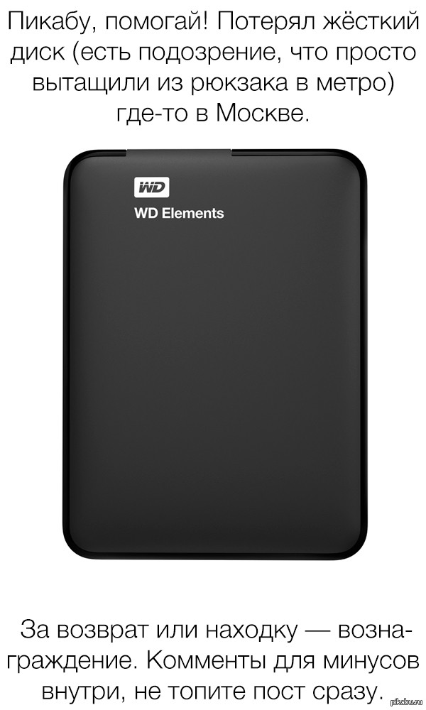 Today I discovered the loss of my portable HDD, Pikabu (Moscow), help! - My, External Drive, Western Digital, HDD, , The missing, Find