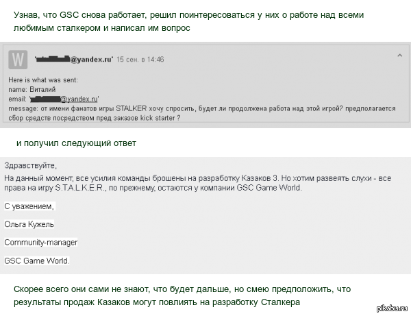 Надежды stalker 2