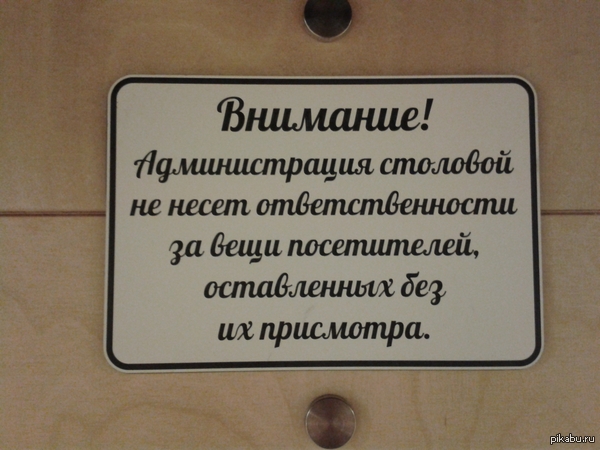 Не оставляйте своих посетителей без присмотра