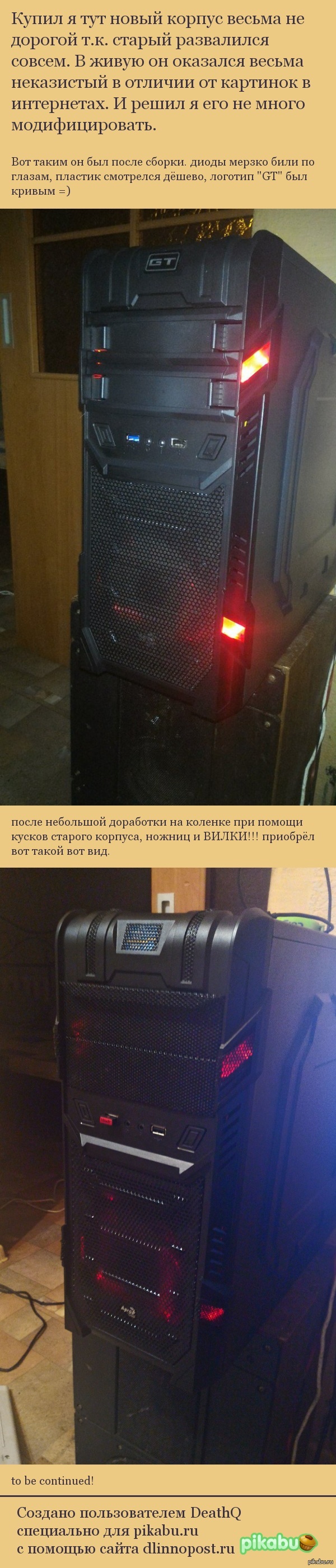 Небольшой модинг. | Пикабу