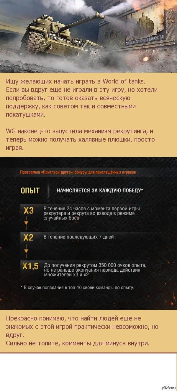 Ищу рекрутов Wot