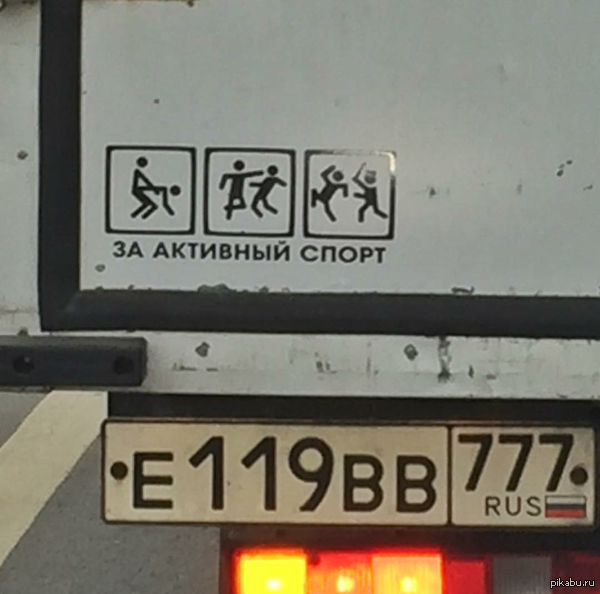 Занимайтесь активным спортом!