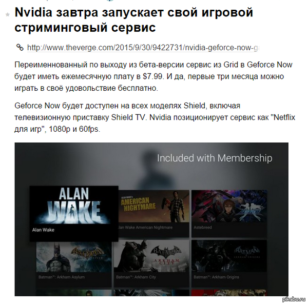 Nvidia       http://www.theverge.com/2015/9/30/9422731/nvidia-geforce-now-game-streaming-launch