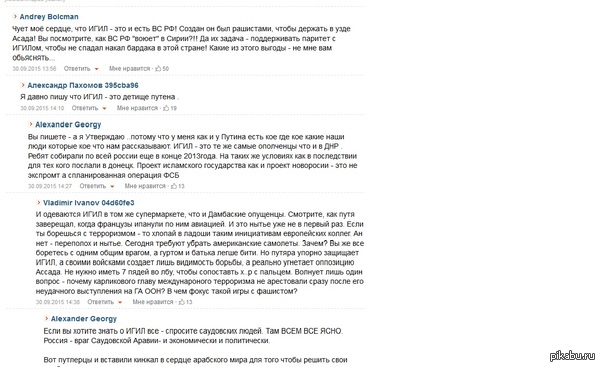 Коментаторы Цензор.нет о ситуации в Сирии