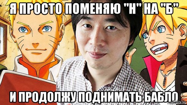 Логика Масаси Кисимото | Пикабу