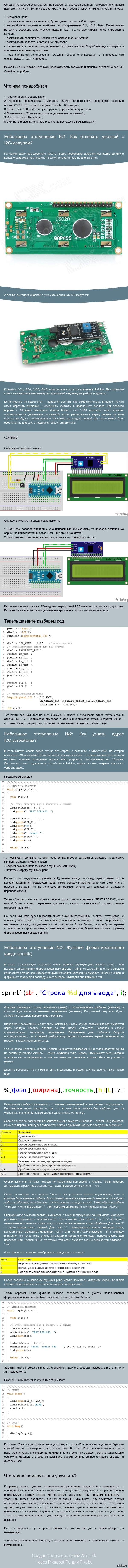 Arduino. Подключаем LCD-дисплей