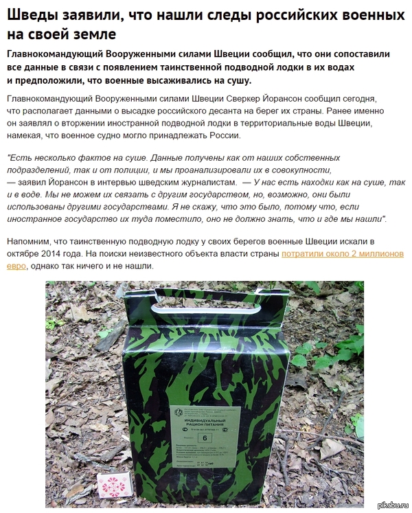  http://ren.tv/novosti/2015-10-01/shvedy-zayavili-chto-nashli-sledy-rossiyskih-voennyh-na-svoey-zemle