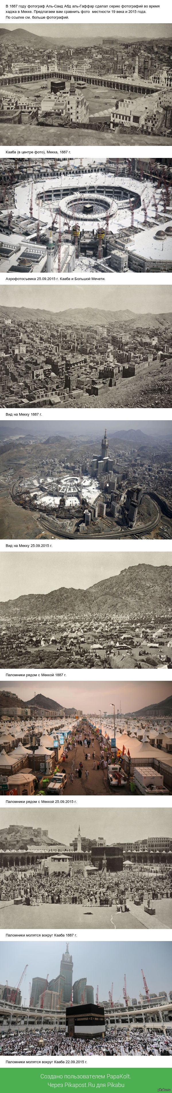 Mecca then and now. - Mecca, Kaaba, Islam, Longpost