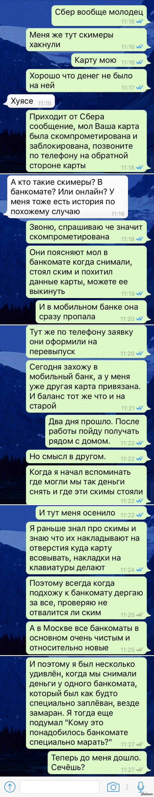 Про скимеров