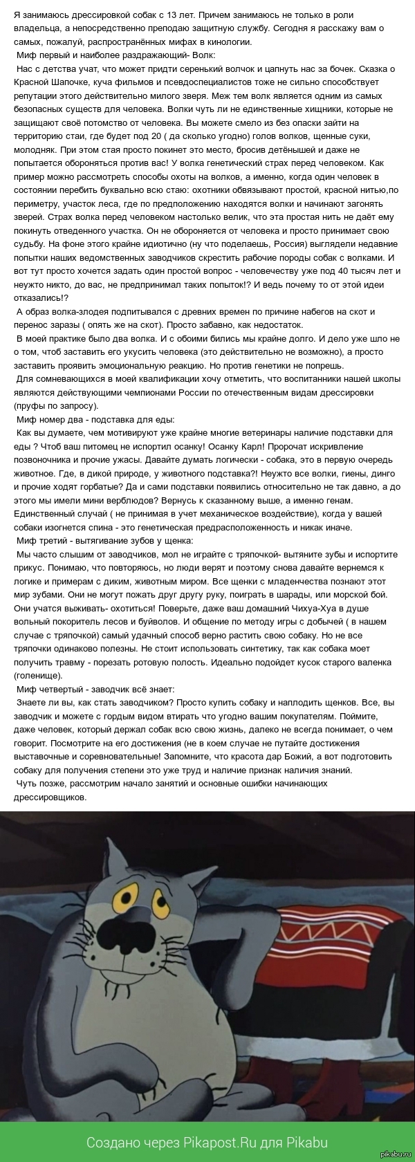 Кинологические мифы, или Пикабу-познавательный.