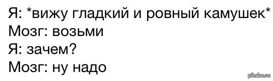 Мозг видит. Мозг ну надо. Мозг зачем ну надо. Зачем ну надо.