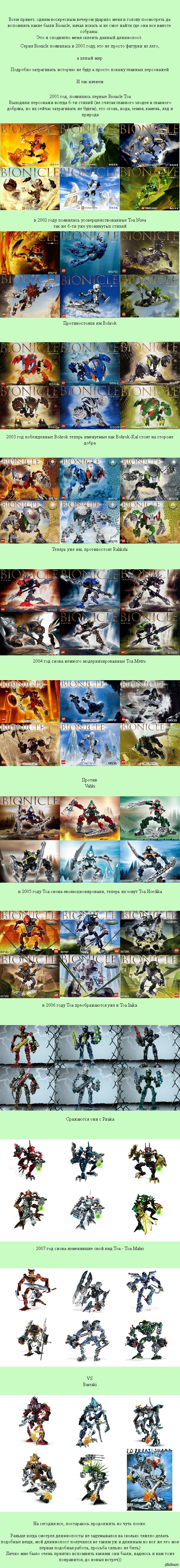 ������� Bionicle