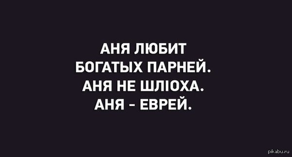 Так и живём