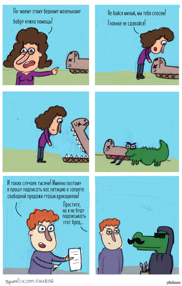 Очередной Ильи Горюча комикс