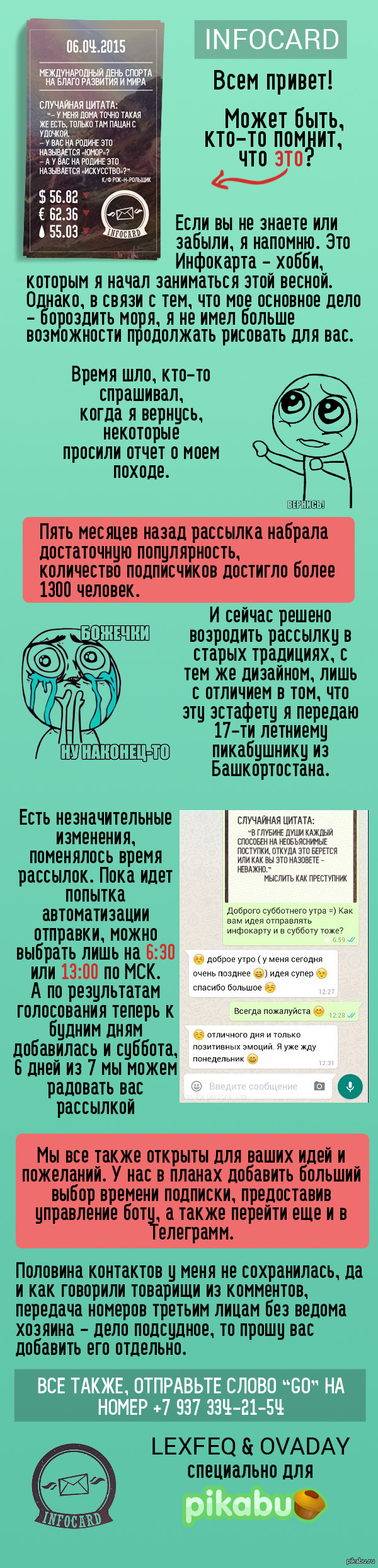 INFOCARD - новая волна. Пусть Ovaday ищет девушку