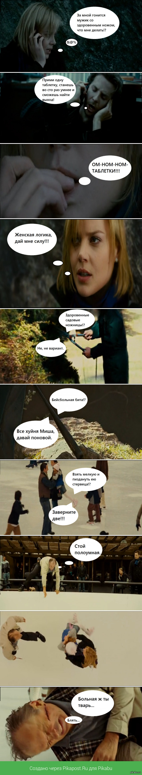 Женская логика