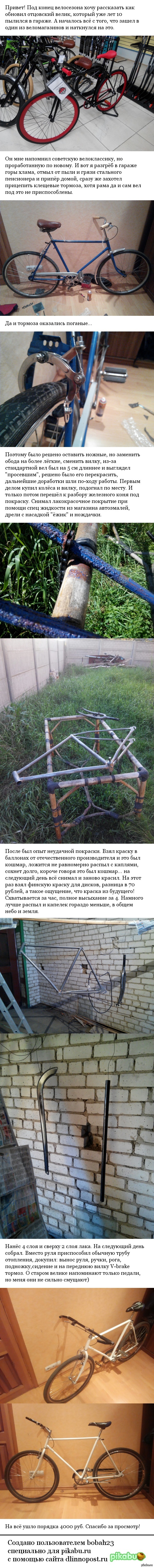 Старый/новый велик