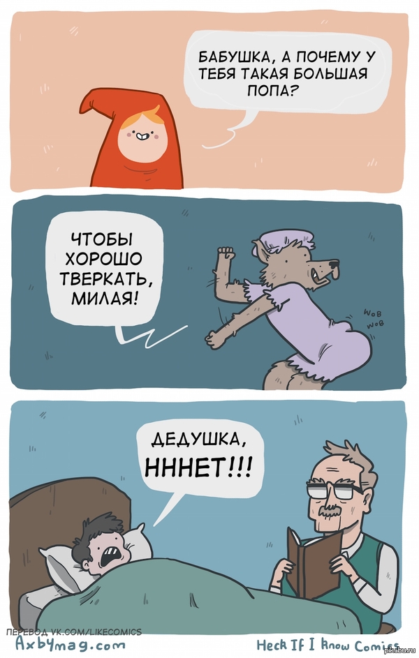 Очередной комикс Heck If I know - Красная шапочка