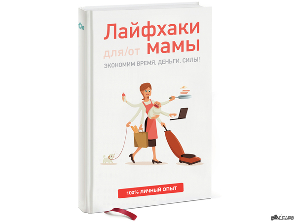 Девушки, помогите написать книгу (некоммерческий проект, пост по