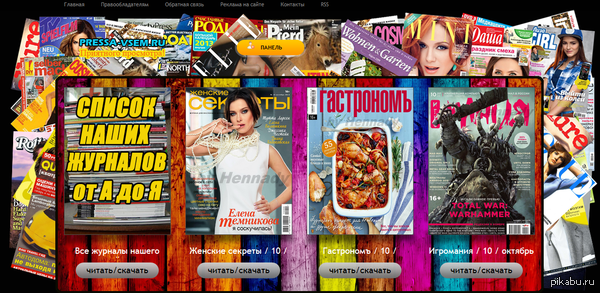 Вот нашёл сайт с халявными журналами) за 2015 год...