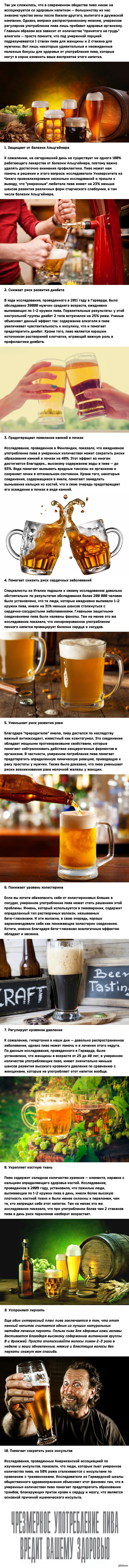 Почему пиво полезно для здоровья.