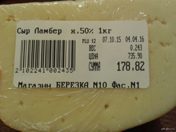 Срок сыра. Челябинский сыр. Срок годности пармезана. Импортные сыры срок годности. Смешные названия сыров.