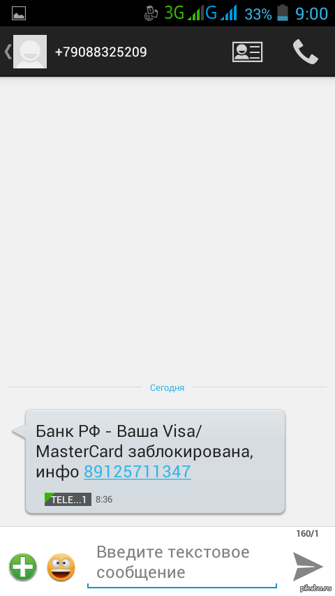Осторожно мошенники.