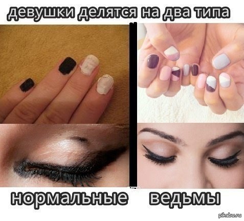 Типы Девушек Прикол