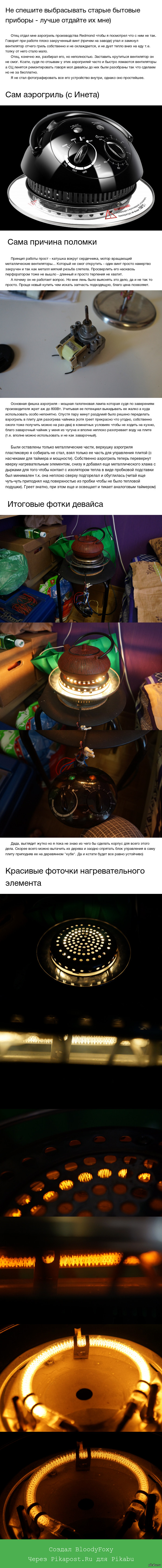 Как аэрогриль стал галогенной плитой (стоит смотреть ради фоток галогенной лампы)