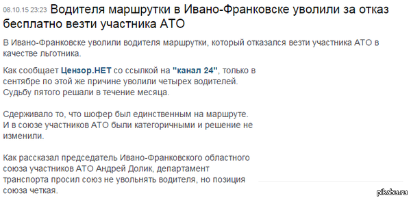 Водителя маршрутки в Ивано-Франковске уволили за отказ бесплатно везти участника АТО