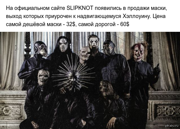 фото маски слипкнот онлайн фото маски слипкнот